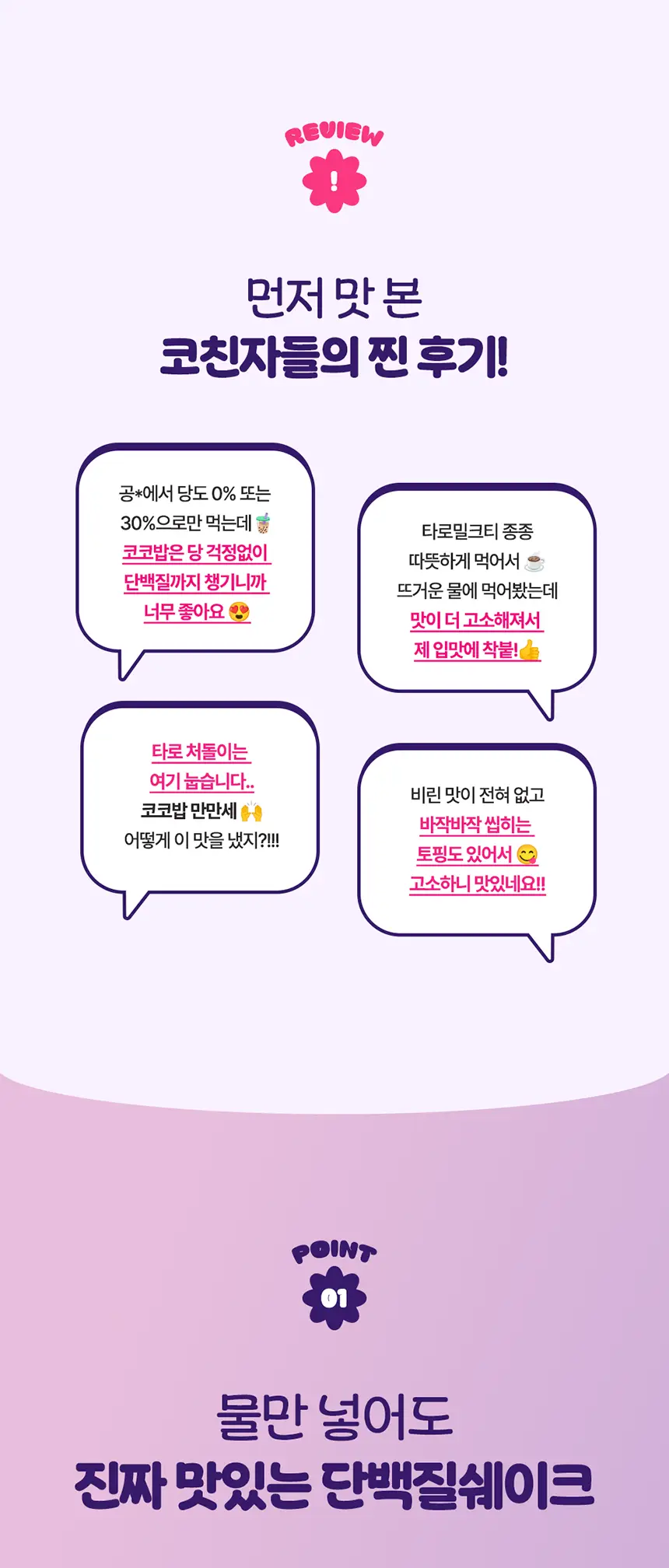 라이프비 코코밥 600g 타로 밀크티 상세페이지 5