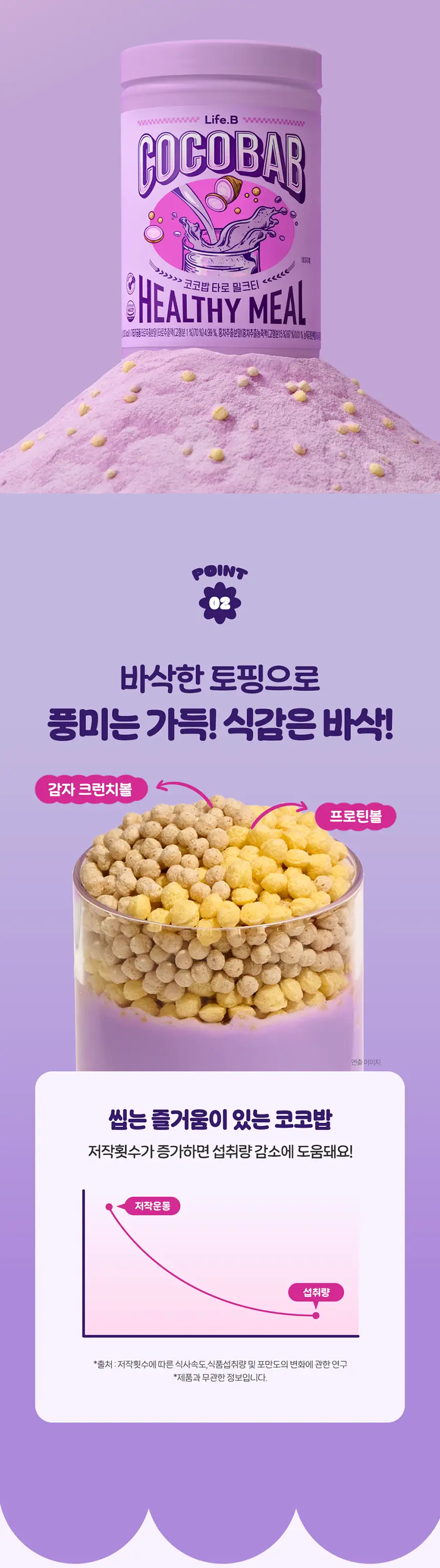 라이프비 코코밥 600g 타로 밀크티 상세페이지 7
