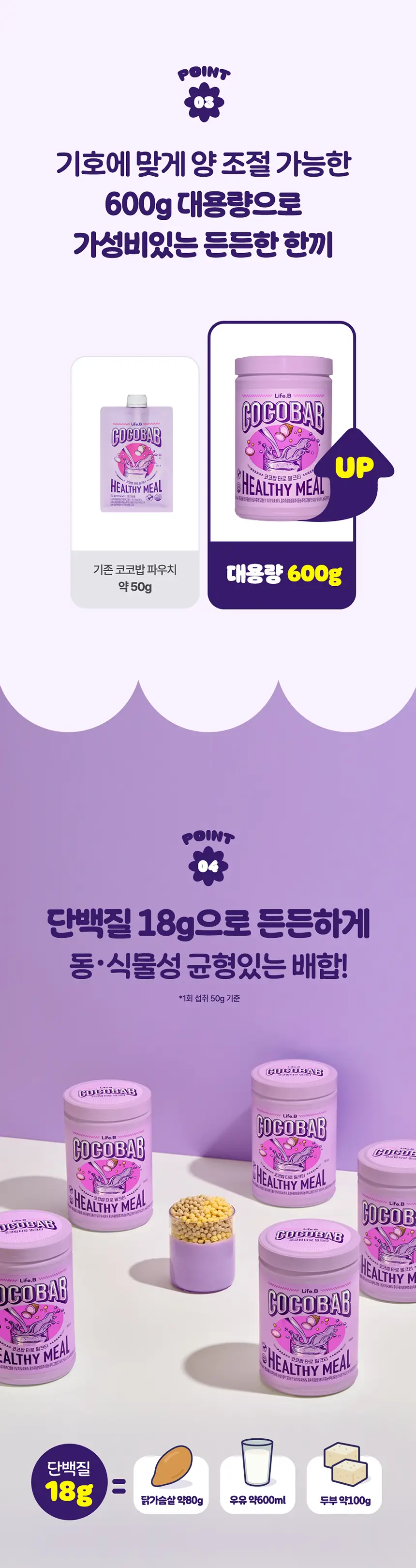 라이프비 코코밥 600g 타로 밀크티 상세페이지 8