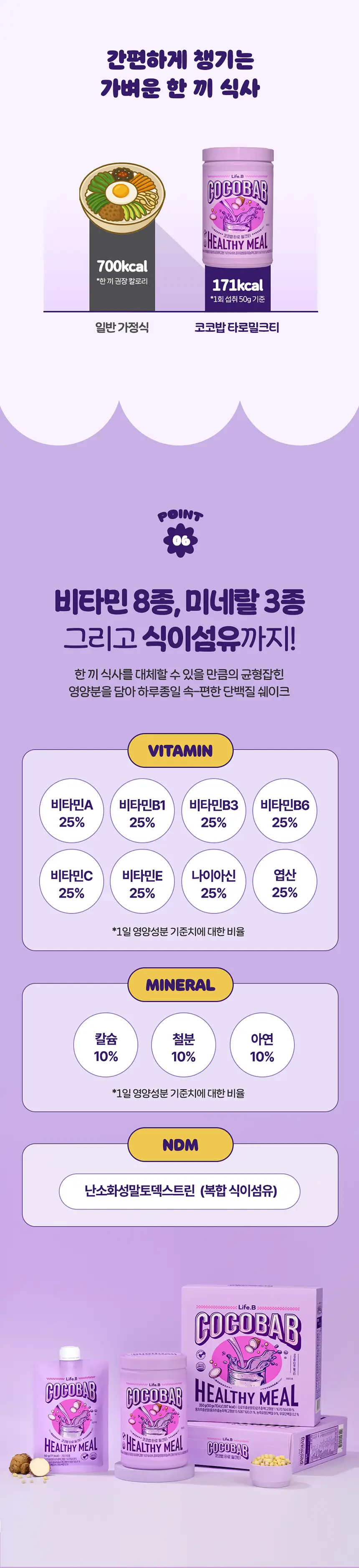 라이프비 코코밥 600g 타로 밀크티 상세페이지 11