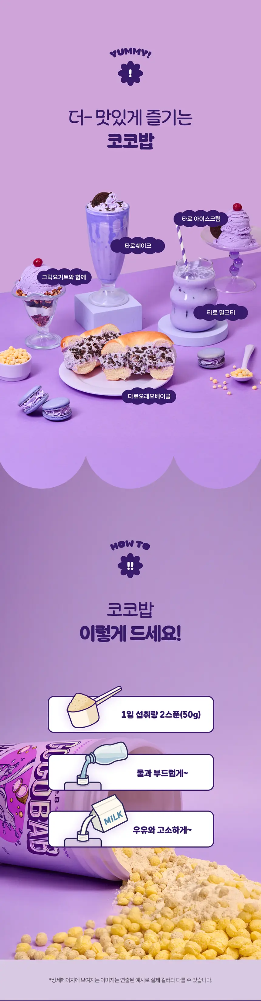 라이프비 코코밥 600g 타로 밀크티 상세페이지 12