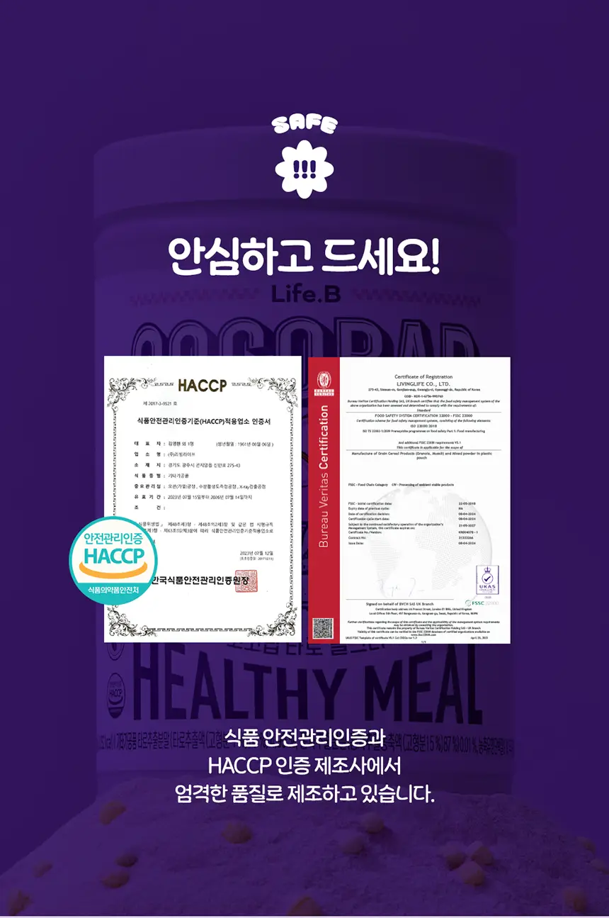 라이프비 코코밥 600g 타로 밀크티 상세페이지 13