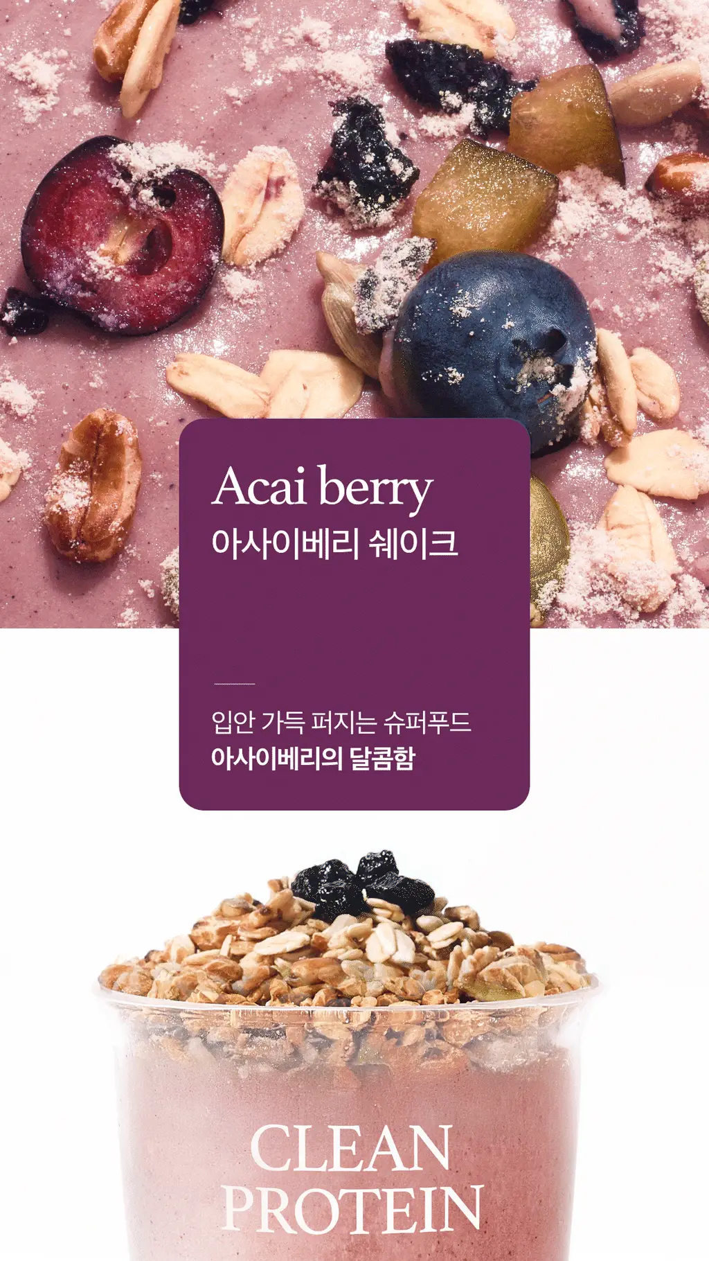 라티브 클린 프로틴 쉐이크 1개입 2종 택1 상세페이지 5