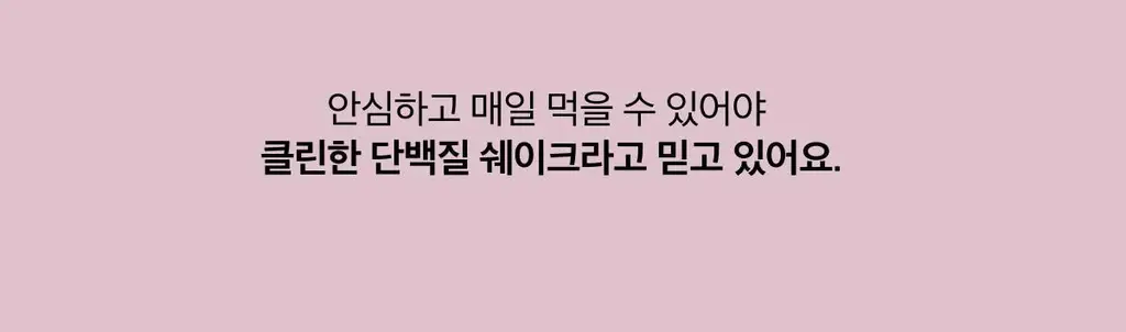 라티브 클린 프로틴 쉐이크 1개입 2종 택1 상세페이지 20
