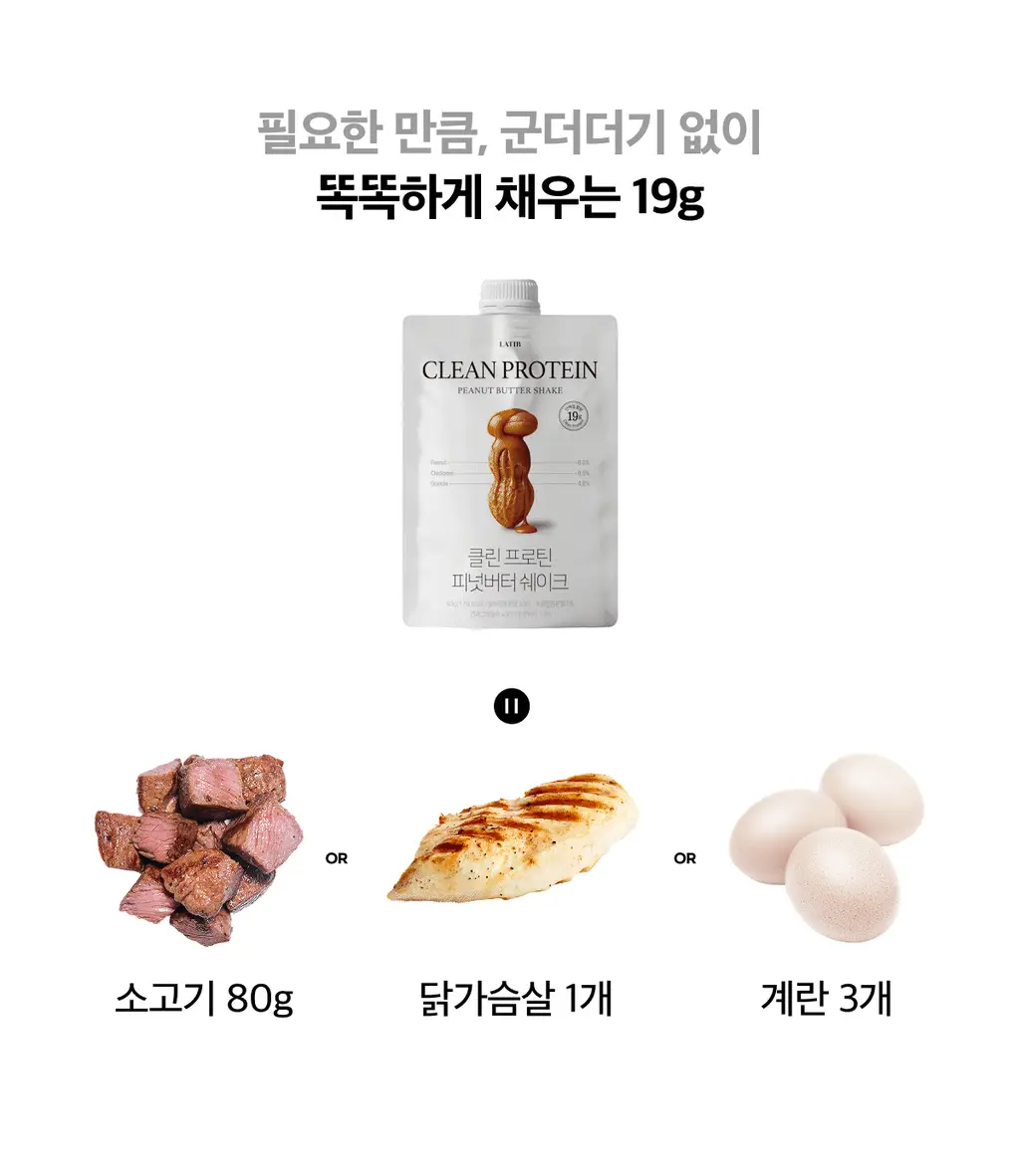 라티브 클린 프로틴 쉐이크 1개입 2종 택1 상세페이지 27