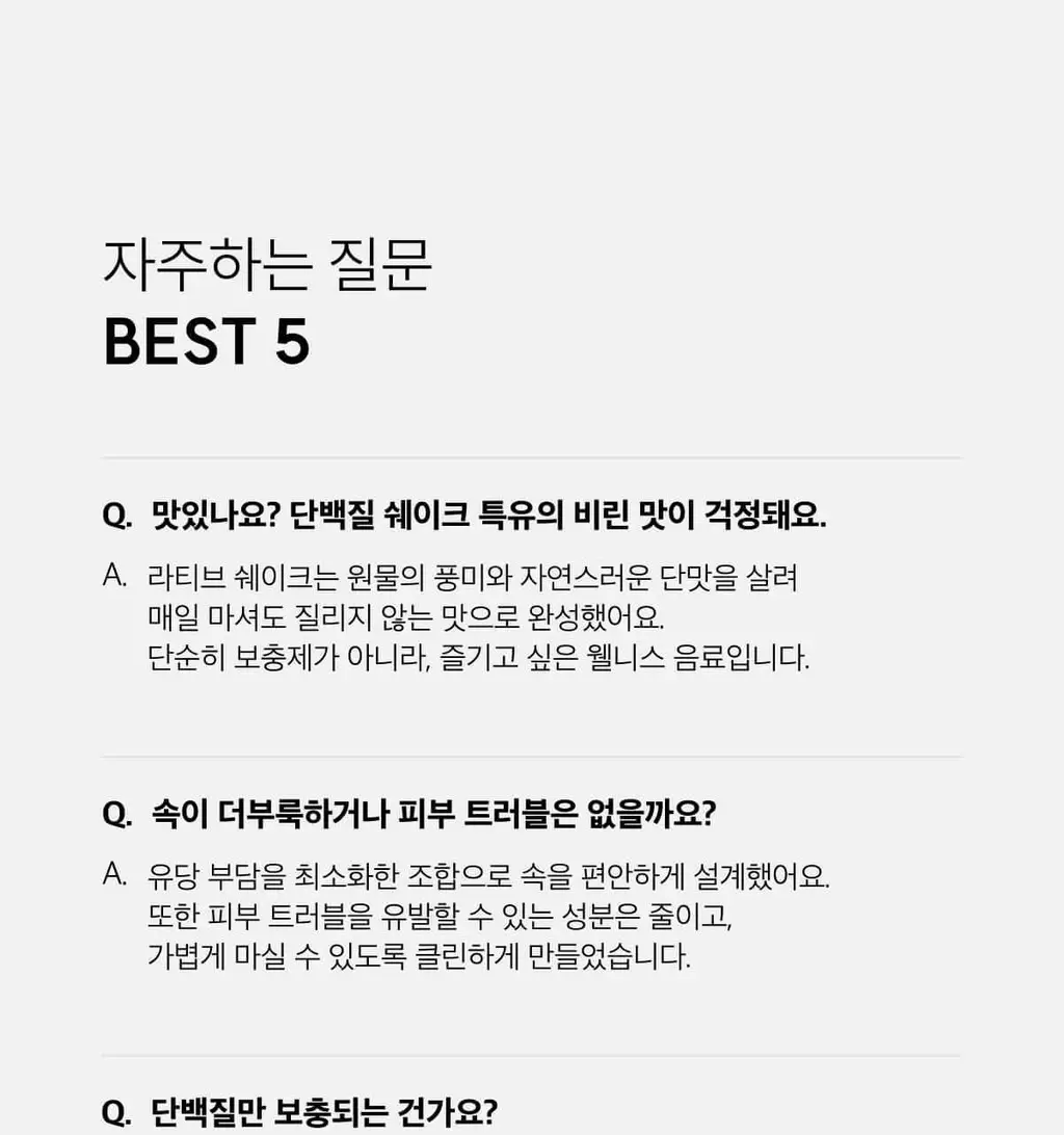 라티브 클린 프로틴 쉐이크 1개입 2종 택1 상세페이지 39