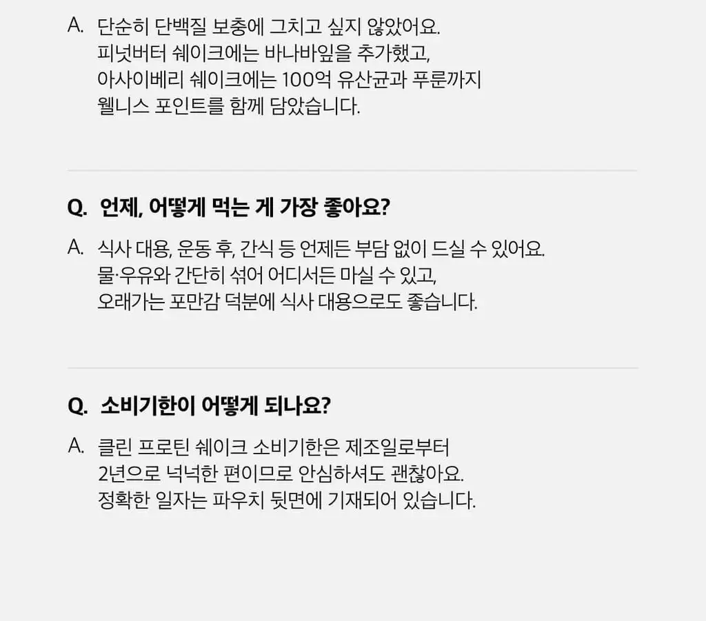 라티브 클린 프로틴 쉐이크 1개입 2종 택1 상세페이지 40