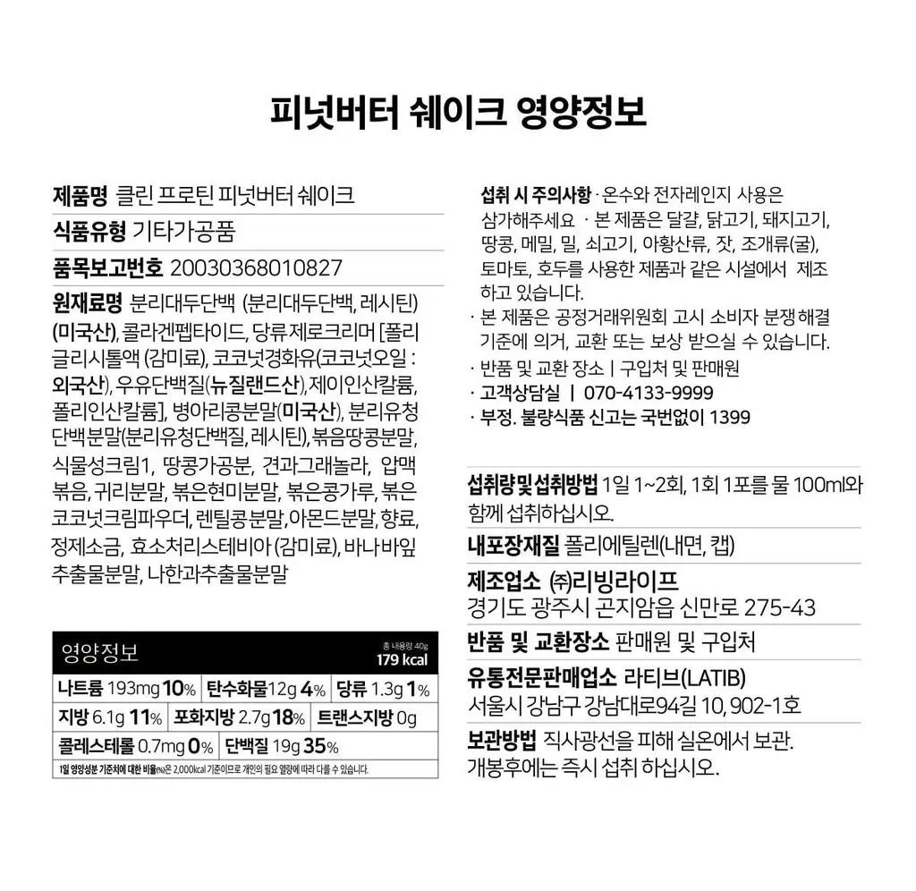 라티브 클린 프로틴 쉐이크 1개입 2종 택1 상세페이지 43