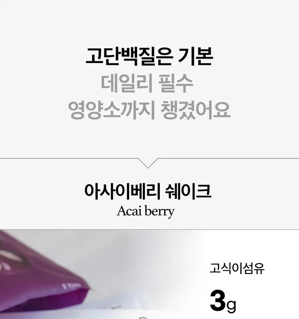 라티브 클린 프로틴 쉐이크 14포 2종 택1 (피넛버터/아사이베리) 상세페이지 7