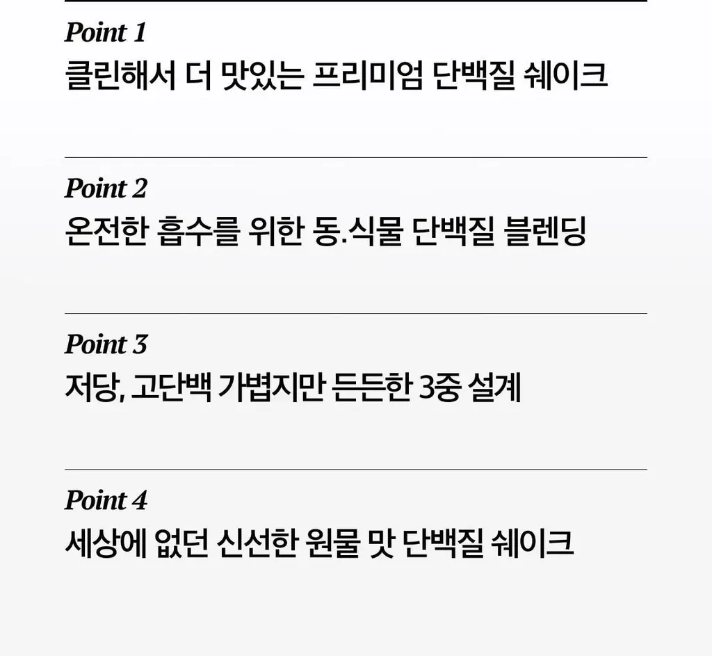 라티브 클린 프로틴 쉐이크 14포 2종 택1 (피넛버터/아사이베리) 상세페이지 14
