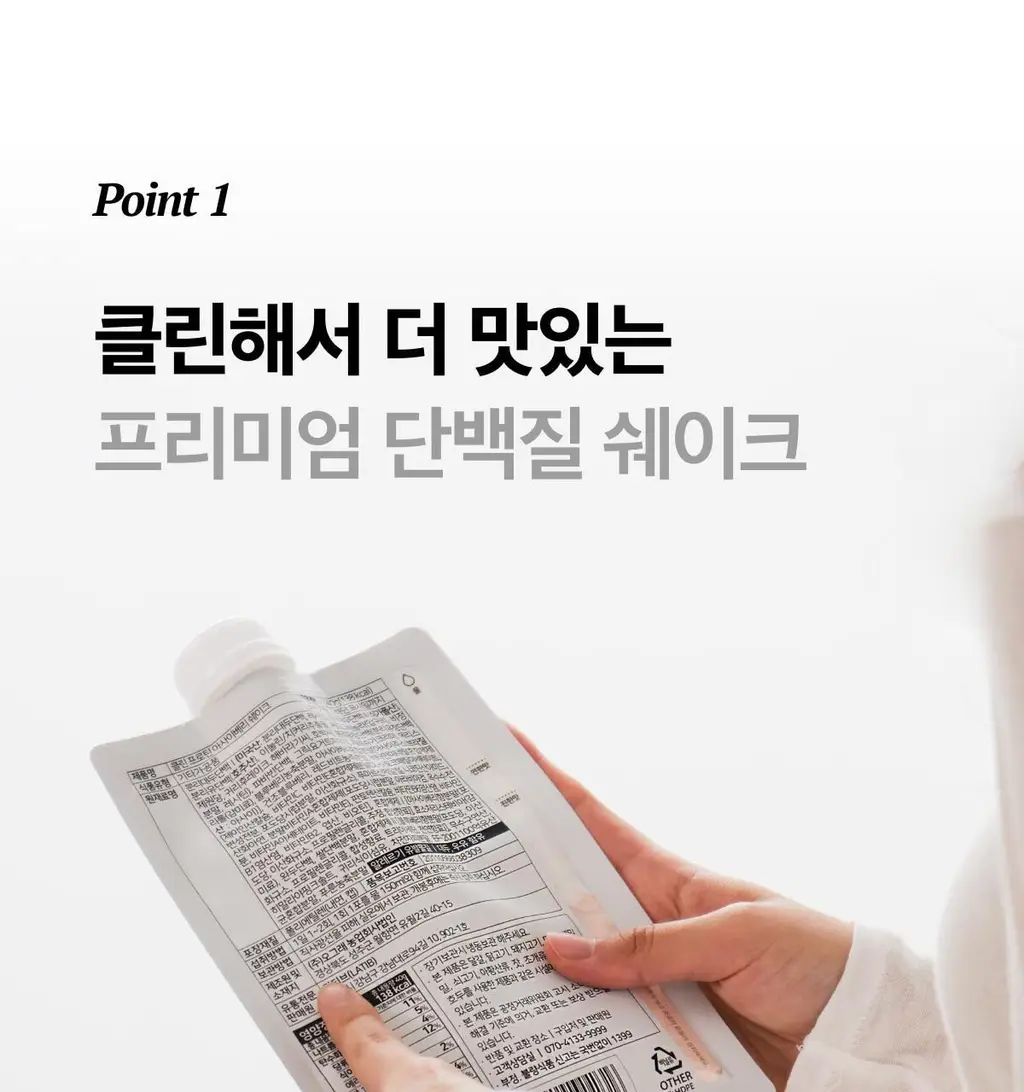 라티브 클린 프로틴 쉐이크 14포 2종 택1 (피넛버터/아사이베리) 상세페이지 15