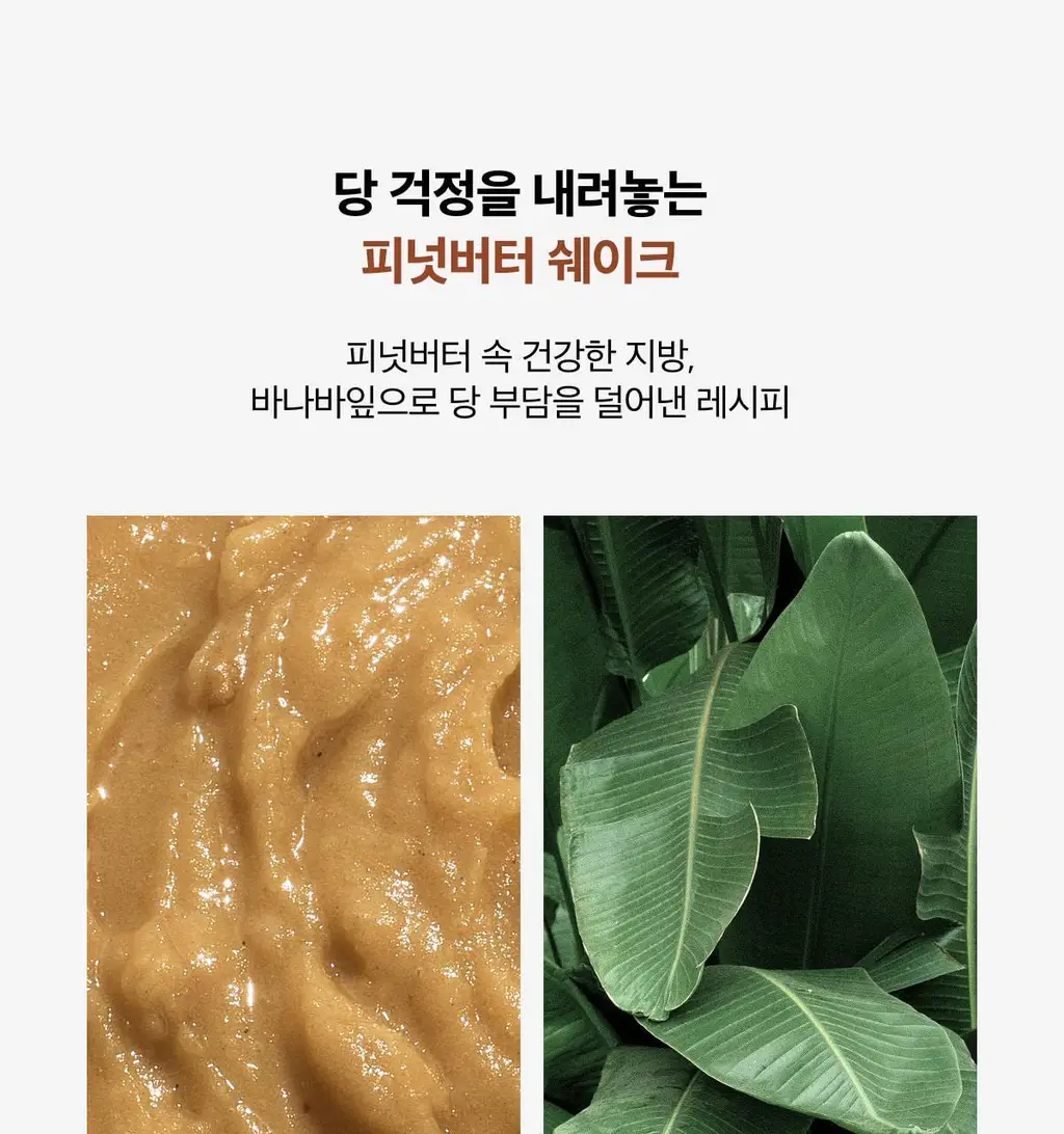 라티브 클린 프로틴 쉐이크 14포 2종 택1 (피넛버터/아사이베리) 상세페이지 28