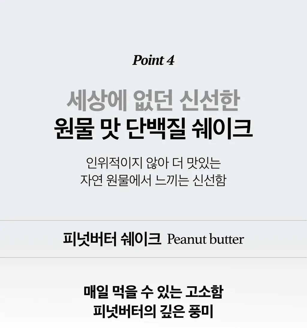 라티브 클린 프로틴 쉐이크 14포 2종 택1 (피넛버터/아사이베리) 상세페이지 32
