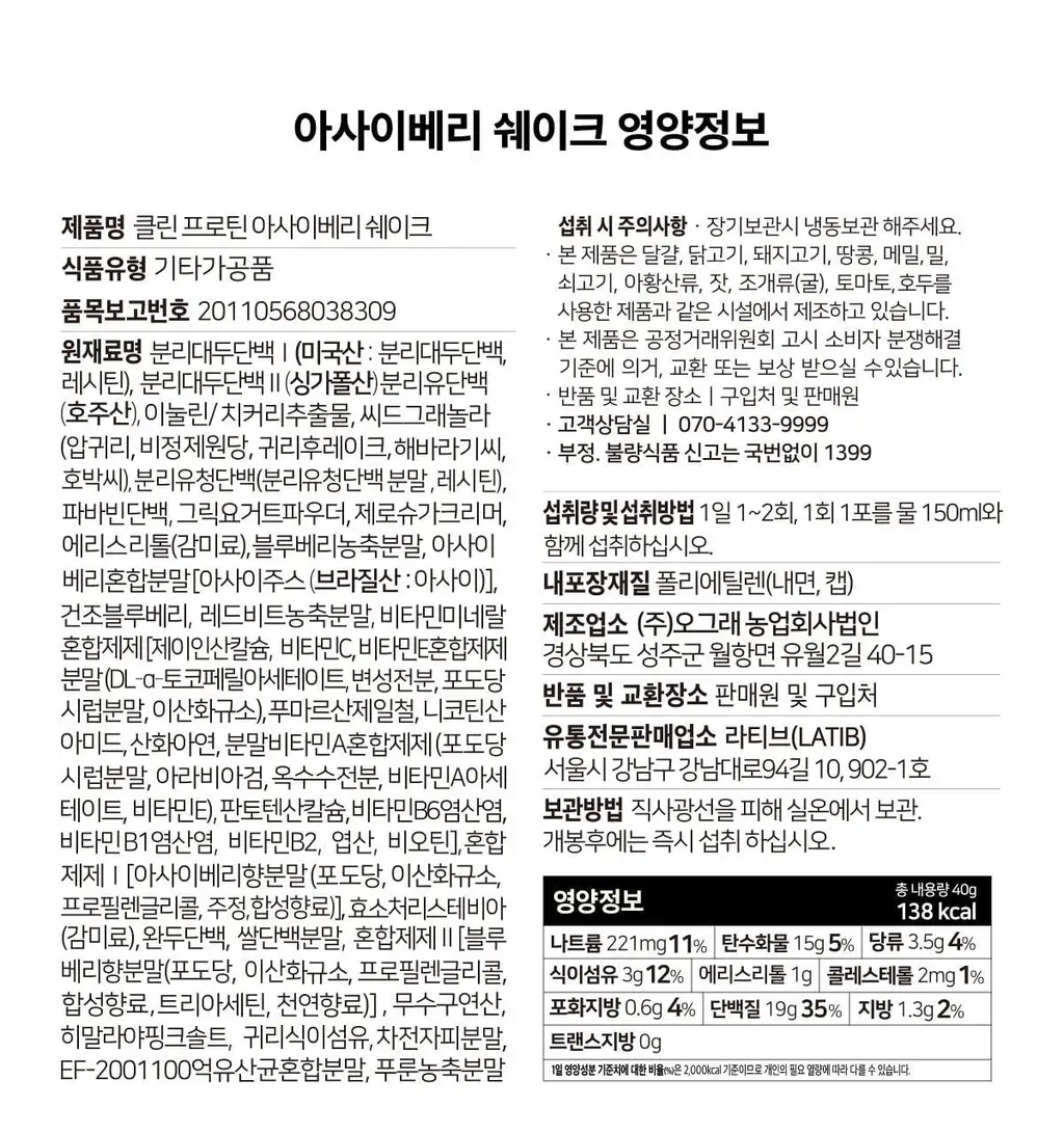 라티브 클린 프로틴 쉐이크 14포 2종 택1 (피넛버터/아사이베리) 상세페이지 41