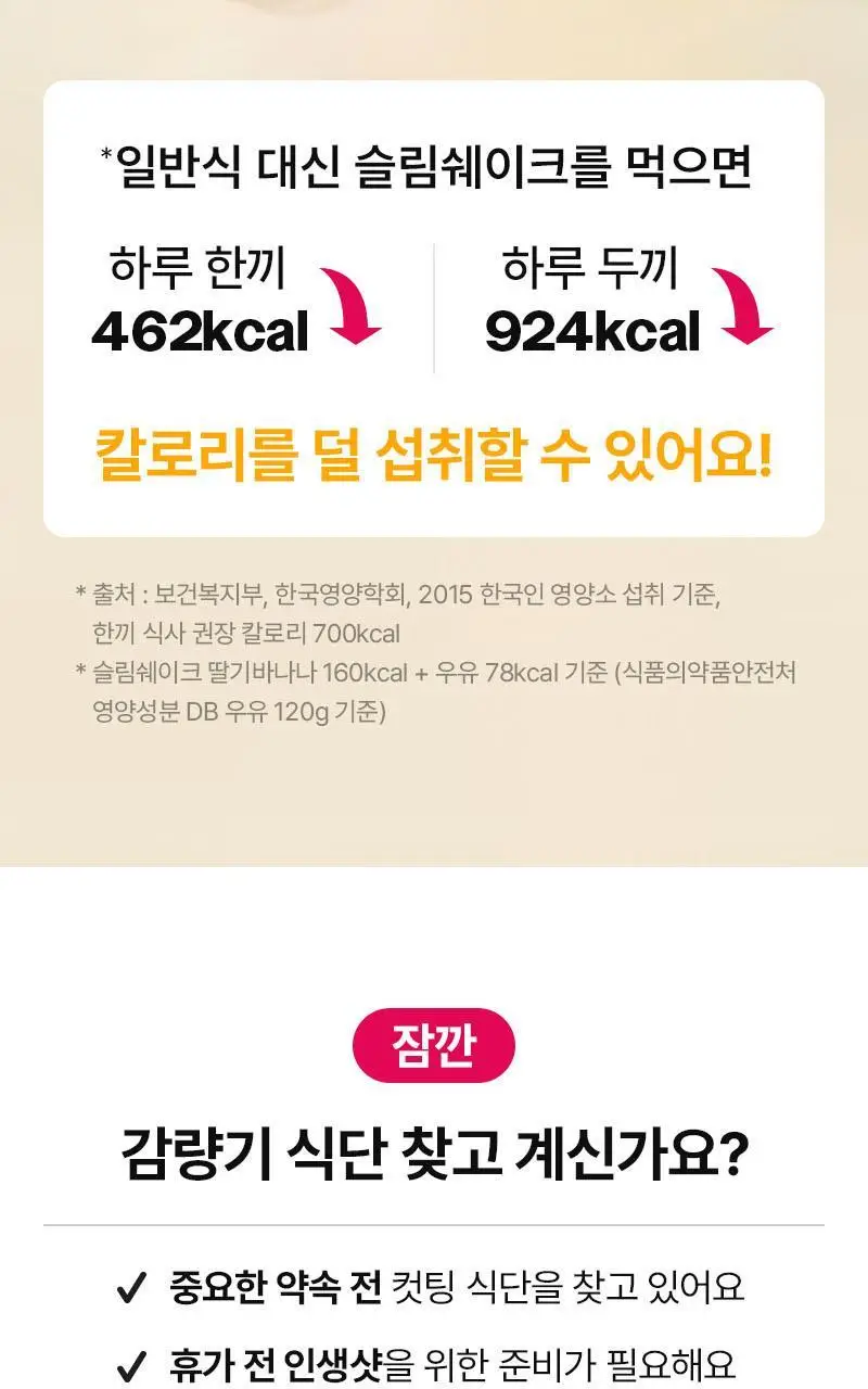 랩노쉬 슬림쉐이크 7개입 5종 택1 상세페이지 2