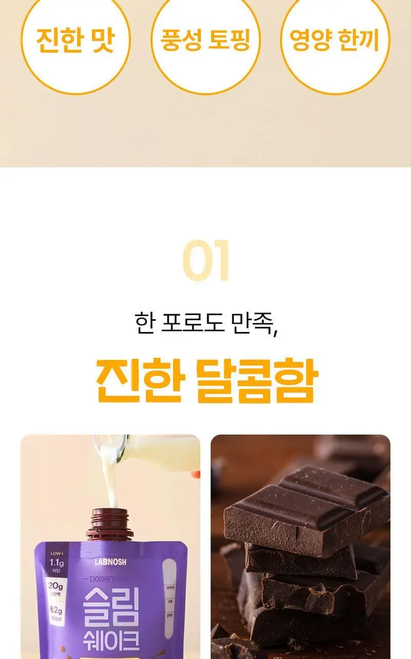 랩노쉬 슬림쉐이크 7개입 5종 택1 상세페이지 5
