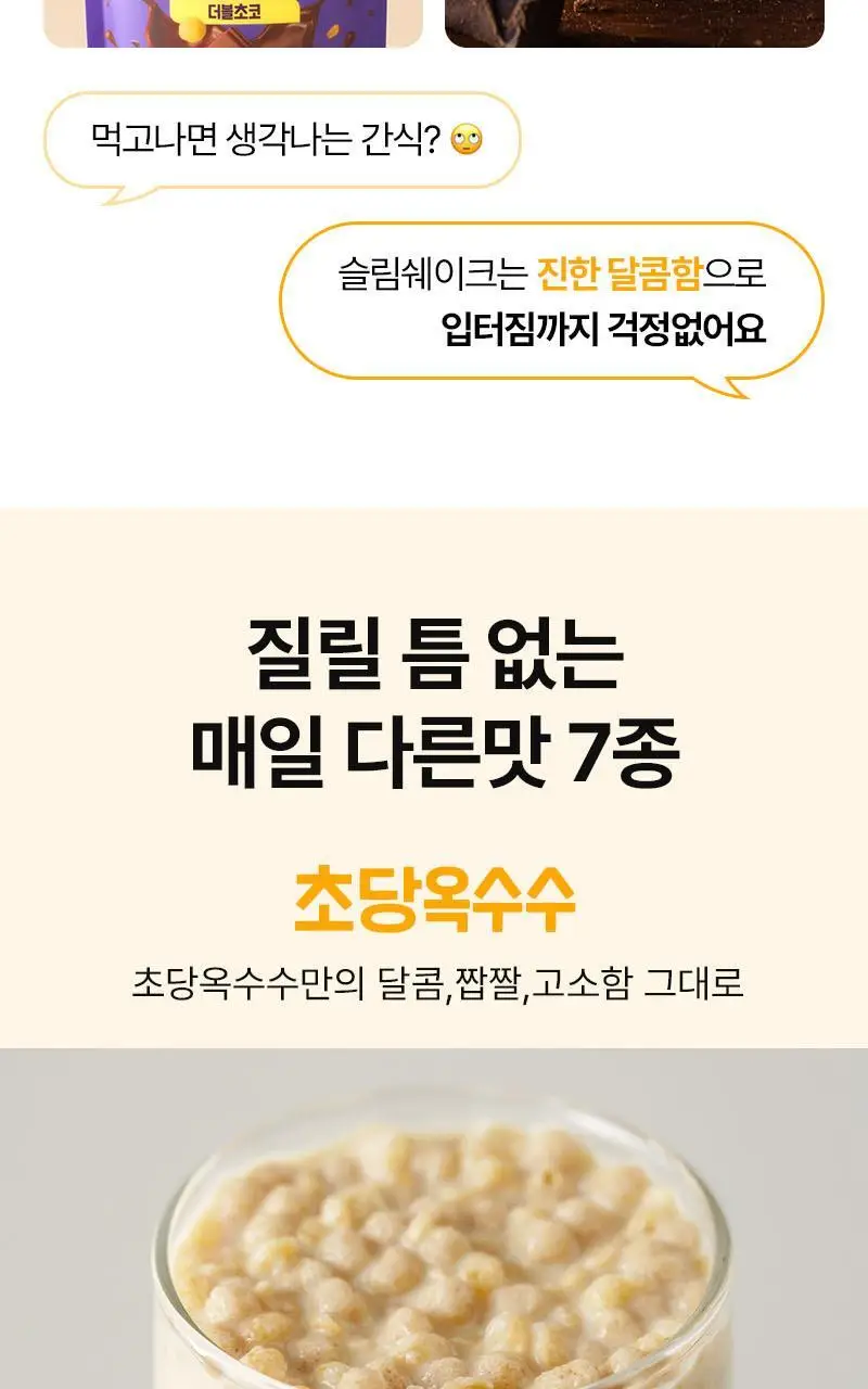 랩노쉬 슬림쉐이크 7개입 5종 택1 상세페이지 6