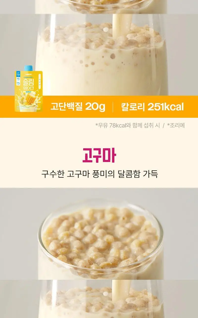 랩노쉬 슬림쉐이크 7개입 5종 택1 상세페이지 7