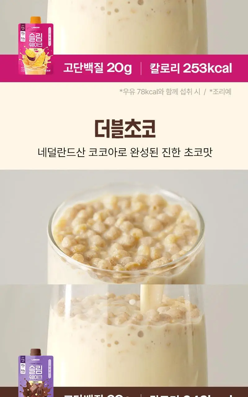 랩노쉬 슬림쉐이크 7개입 5종 택1 상세페이지 8