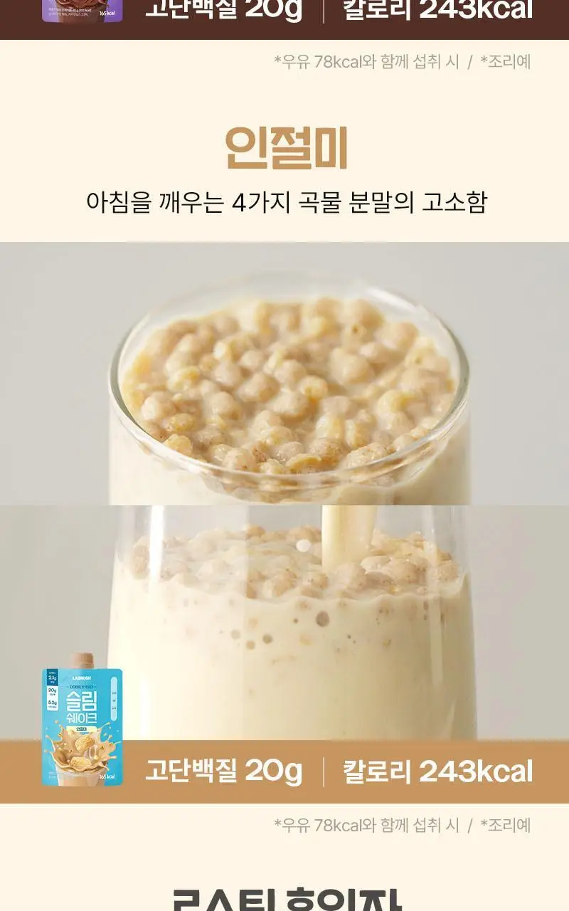 랩노쉬 슬림쉐이크 7개입 5종 택1 상세페이지 9