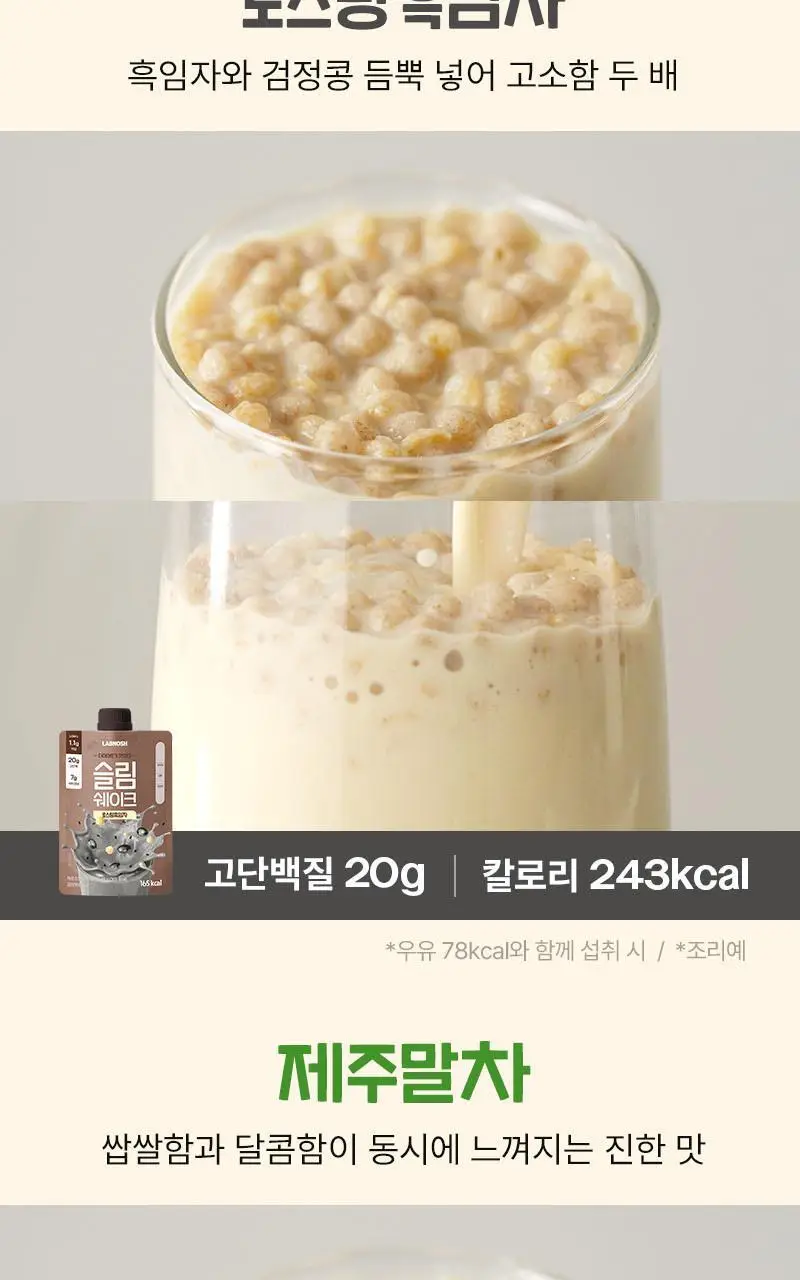 랩노쉬 슬림쉐이크 7개입 5종 택1 상세페이지 10