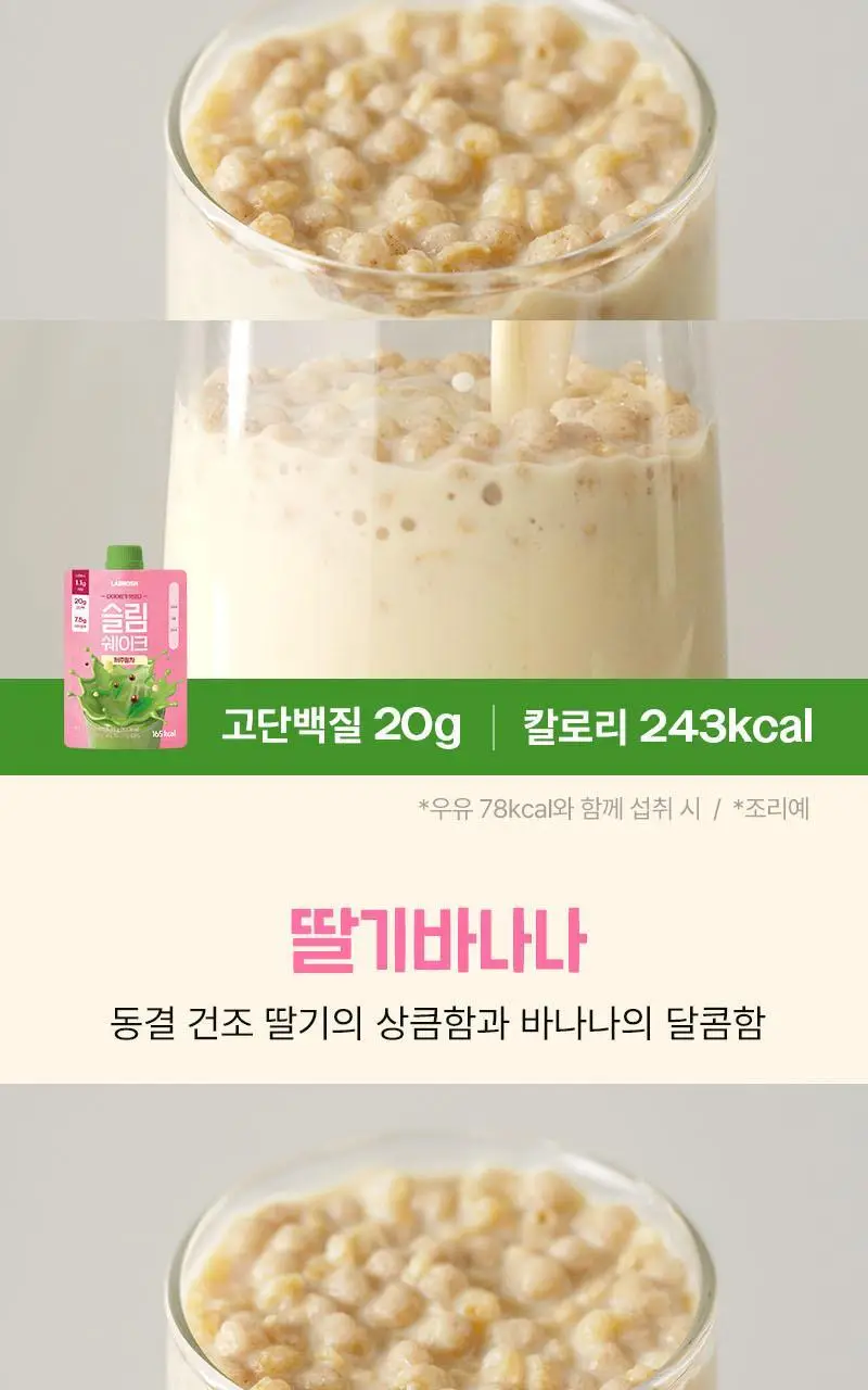 랩노쉬 슬림쉐이크 7개입 5종 택1 상세페이지 11