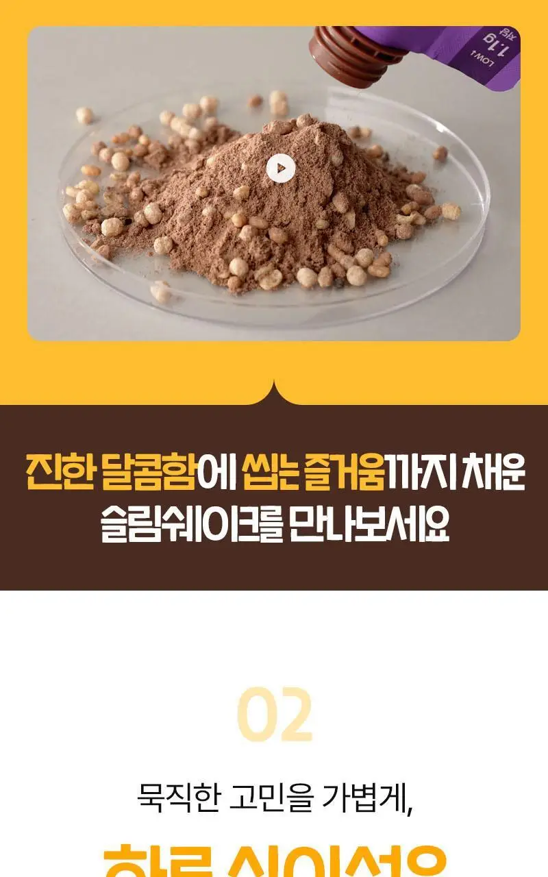 랩노쉬 슬림쉐이크 7개입 5종 택1 상세페이지 13
