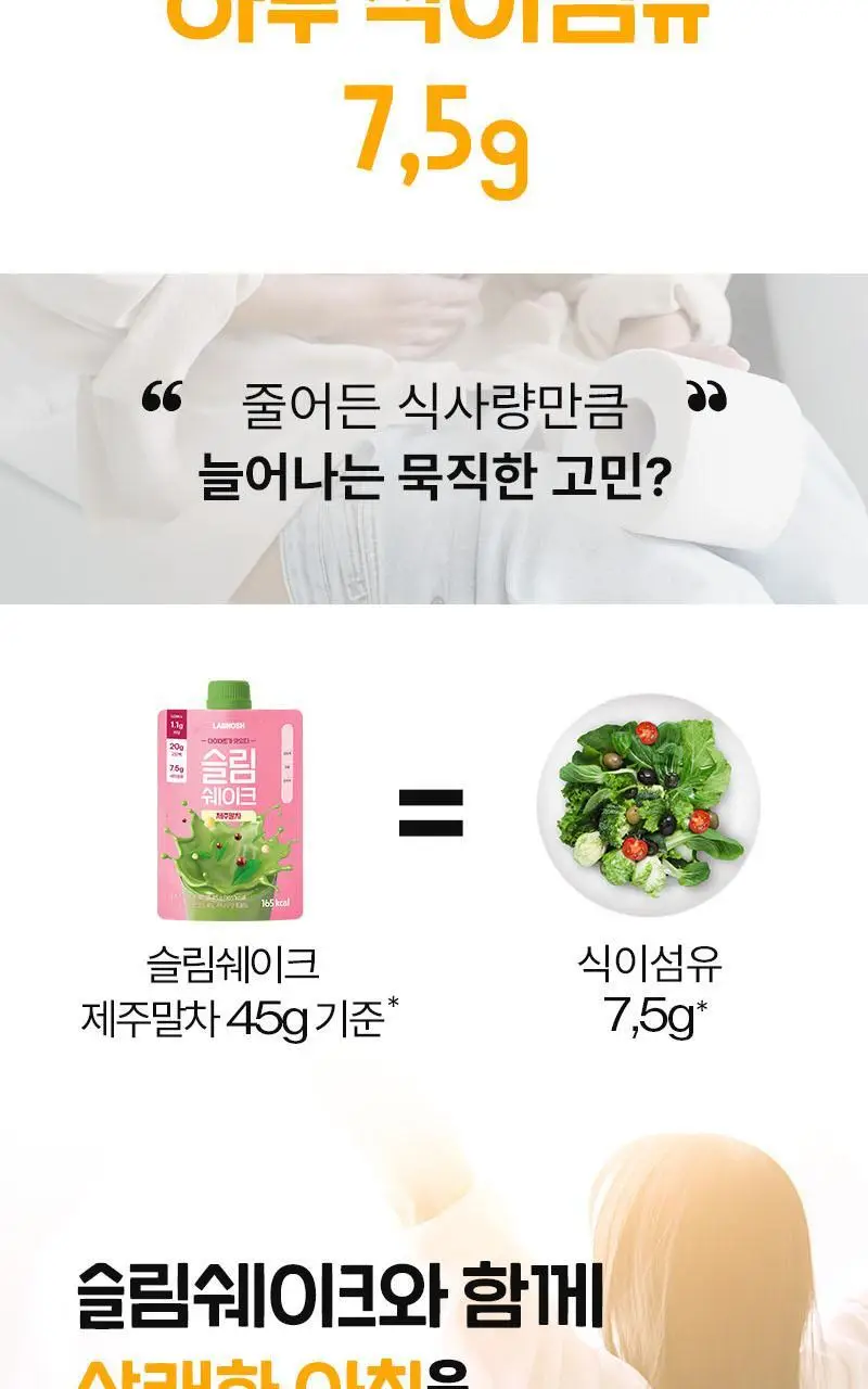 랩노쉬 슬림쉐이크 7개입 5종 택1 상세페이지 14