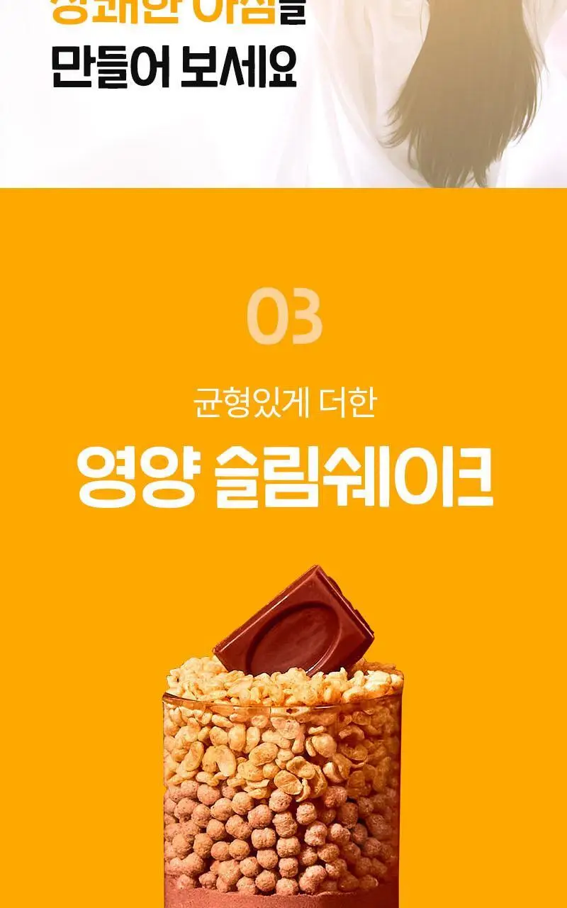 랩노쉬 슬림쉐이크 7개입 5종 택1 상세페이지 15