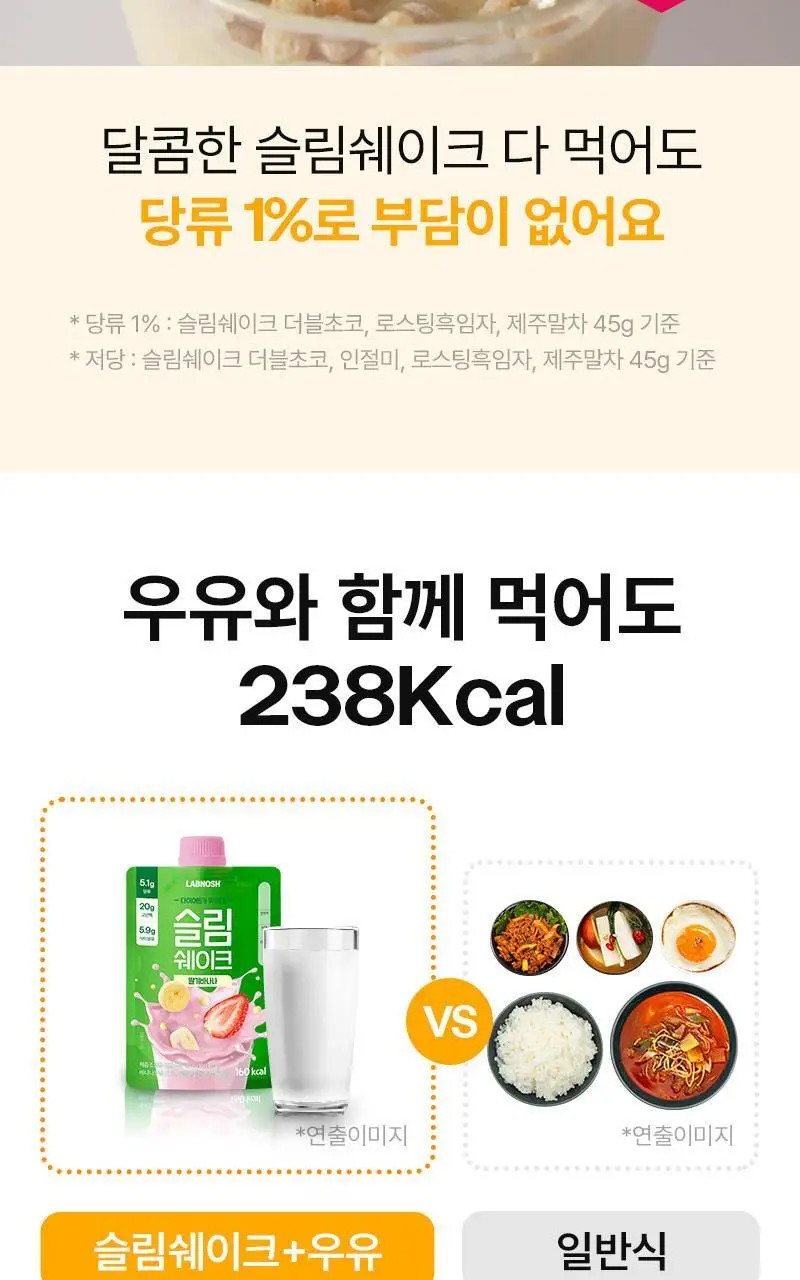 랩노쉬 슬림쉐이크 7개입 5종 택1 상세페이지 18