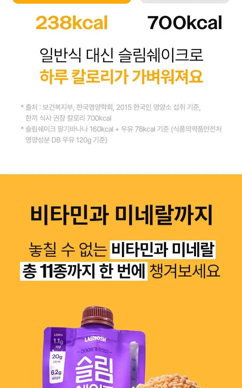랩노쉬 슬림쉐이크 7개입 5종 택1 상세페이지 19