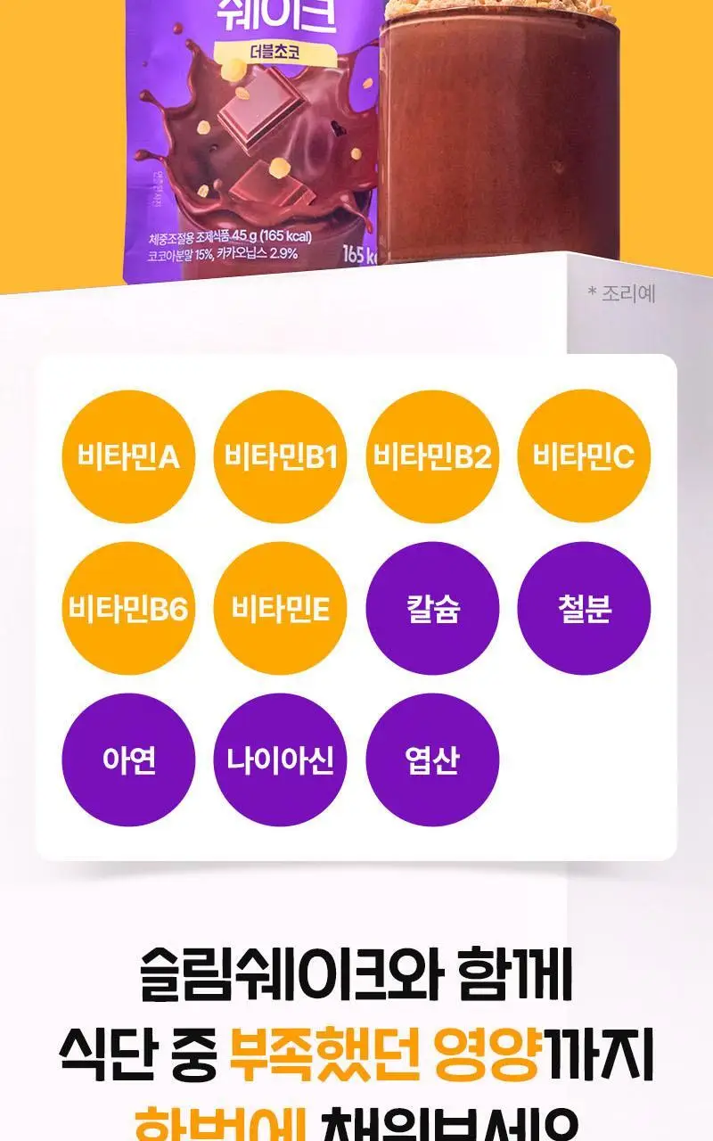 랩노쉬 슬림쉐이크 7개입 5종 택1 상세페이지 20