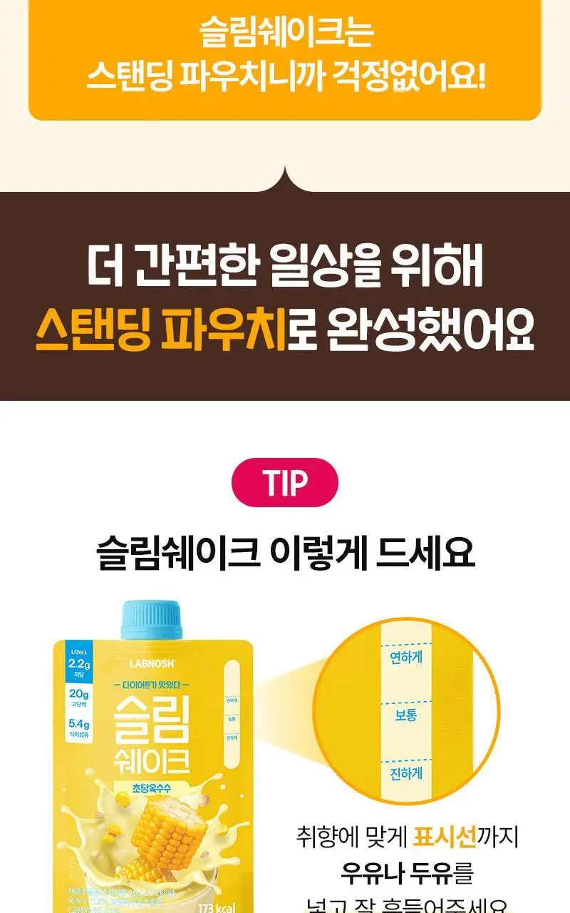 랩노쉬 슬림쉐이크 7개입 5종 택1 상세페이지 23