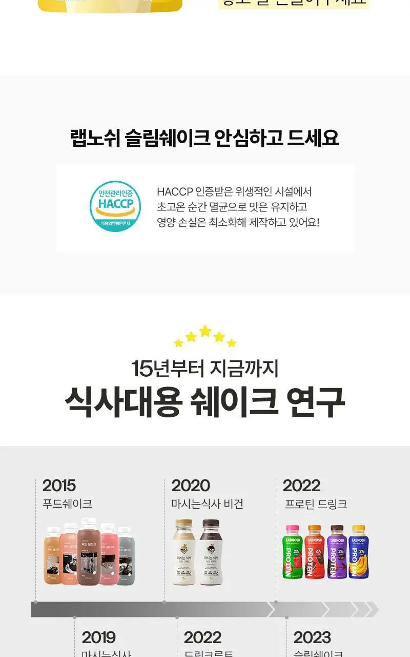 랩노쉬 슬림쉐이크 7개입 5종 택1 상세페이지 24