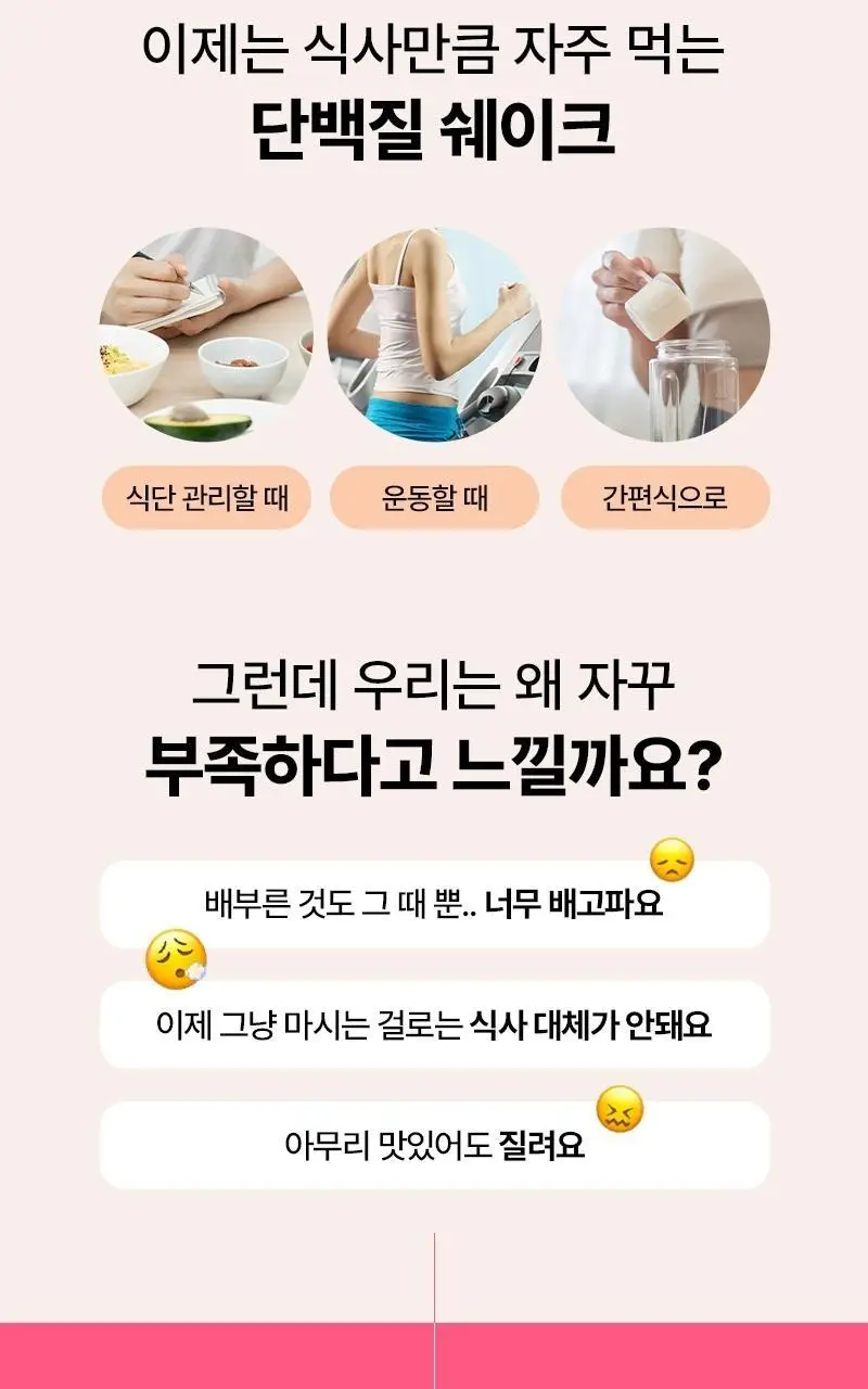 랩노쉬 크런치 단백질쉐이크 450g 3종 택1 (딥초코,리얼딸기,로스트오곡) 상세페이지 3