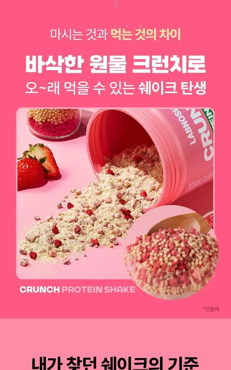 랩노쉬 크런치 단백질쉐이크 450g 3종 택1 (딥초코,리얼딸기,로스트오곡) 상세페이지 4