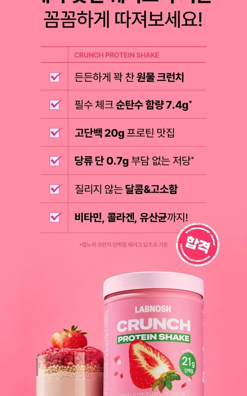 랩노쉬 크런치 단백질쉐이크 450g 3종 택1 (딥초코,리얼딸기,로스트오곡) 상세페이지 5