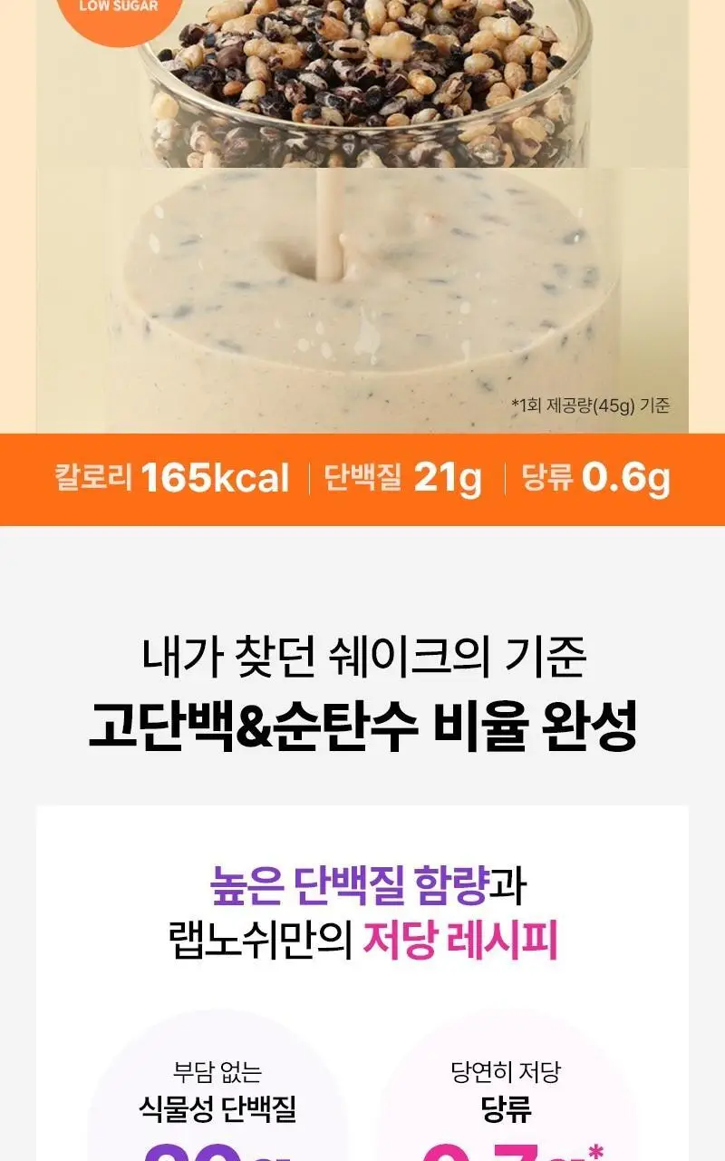 랩노쉬 크런치 단백질쉐이크 450g 3종 택1 (딥초코,리얼딸기,로스트오곡) 상세페이지 9