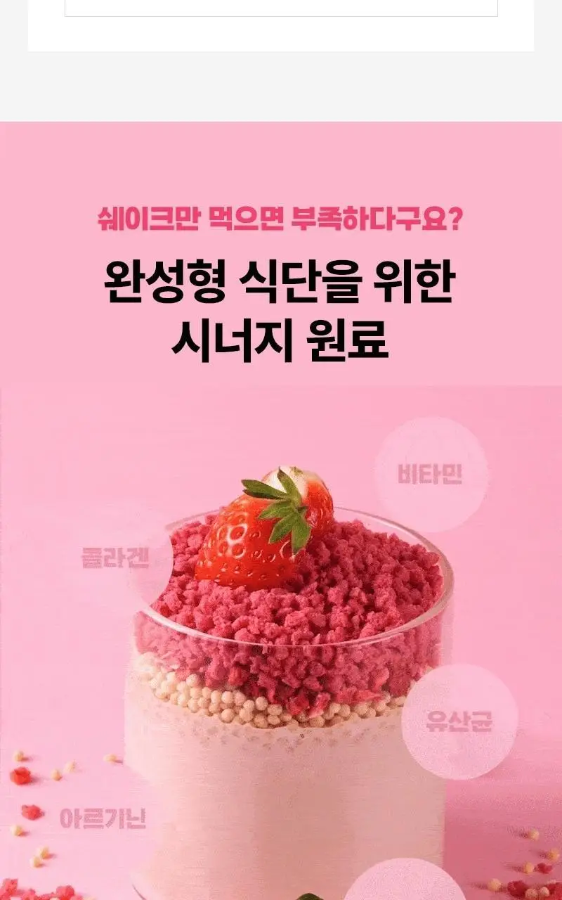 랩노쉬 크런치 단백질쉐이크 450g 3종 택1 (딥초코,리얼딸기,로스트오곡) 상세페이지 11