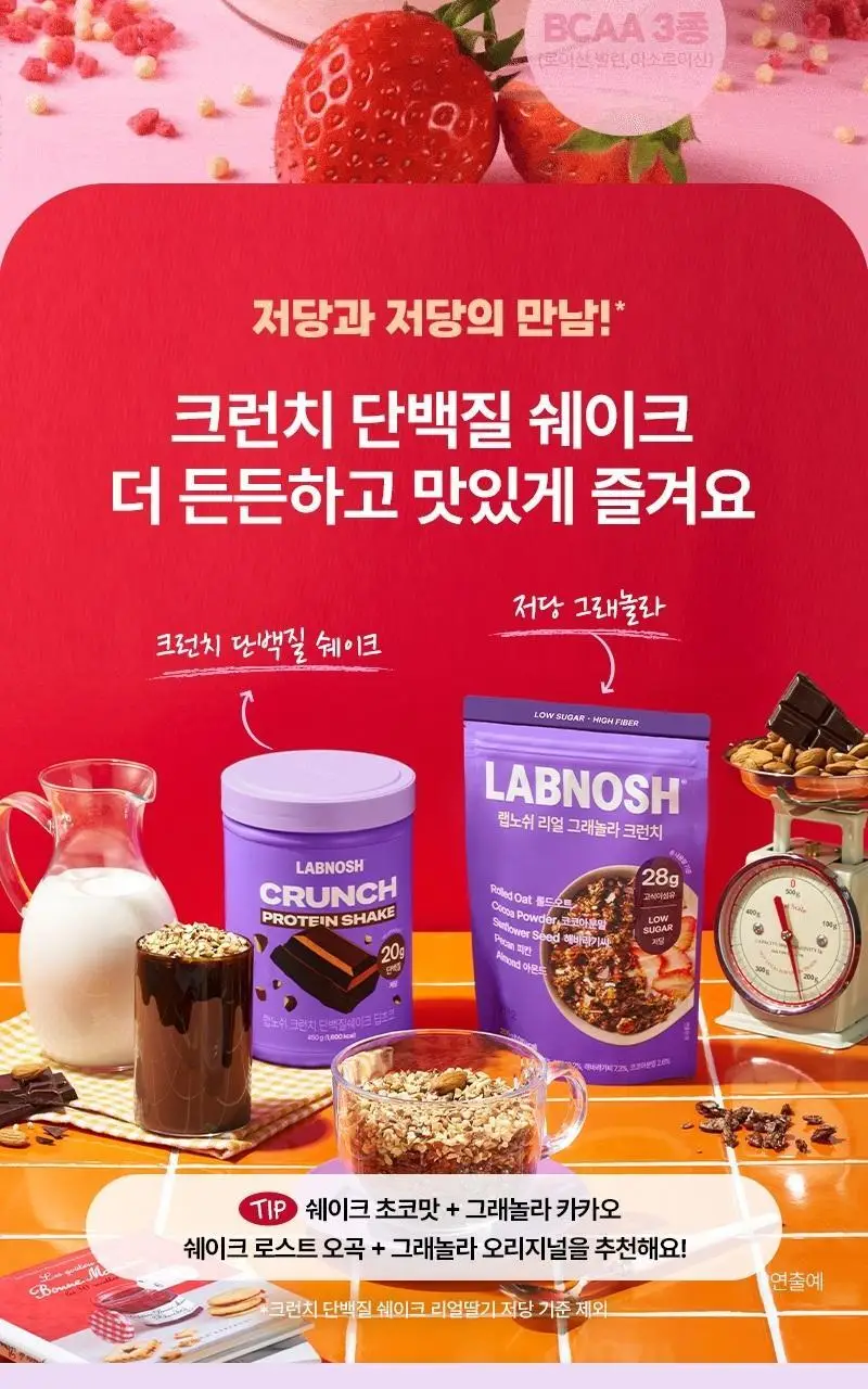 랩노쉬 크런치 단백질쉐이크 450g 3종 택1 (딥초코,리얼딸기,로스트오곡) 상세페이지 12