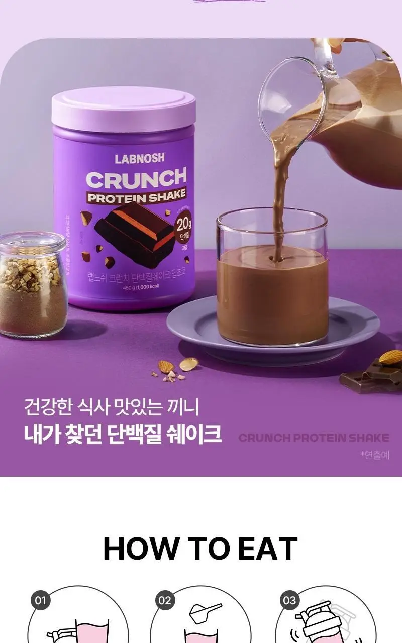랩노쉬 크런치 단백질쉐이크 450g 3종 택1 (딥초코,리얼딸기,로스트오곡) 상세페이지 14