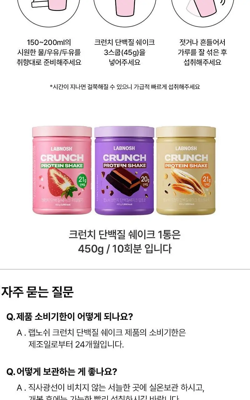 랩노쉬 크런치 단백질쉐이크 450g 3종 택1 (딥초코,리얼딸기,로스트오곡) 상세페이지 15