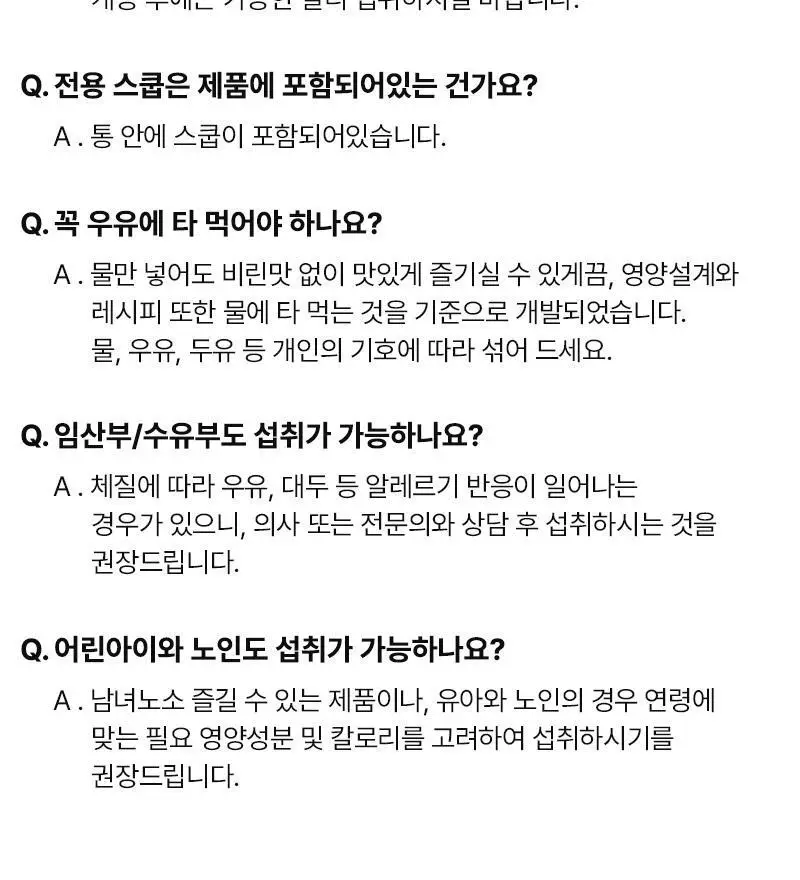 랩노쉬 크런치 단백질쉐이크 450g 3종 택1 (딥초코,리얼딸기,로스트오곡) 상세페이지 16