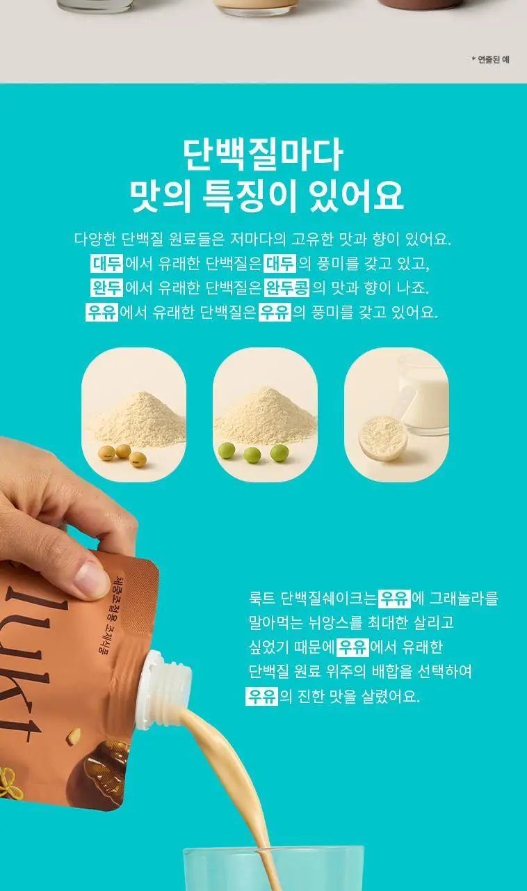 룩트 단백질쉐이크 볶음콩소보로 45g 7개입 상세페이지 4
