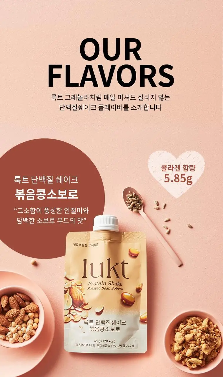 룩트 단백질쉐이크 볶음콩소보로 45g 7개입 상세페이지 8