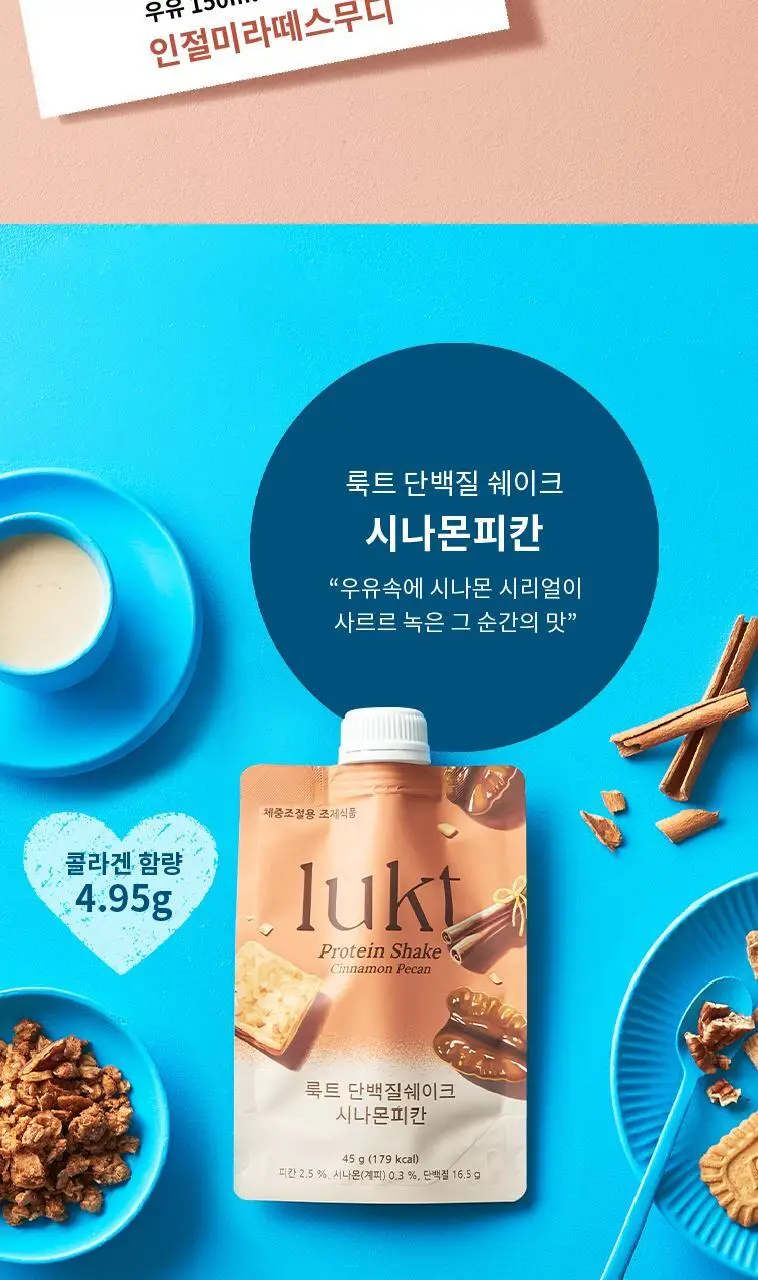 룩트 단백질쉐이크 볶음콩소보로 45g 7개입 상세페이지 10