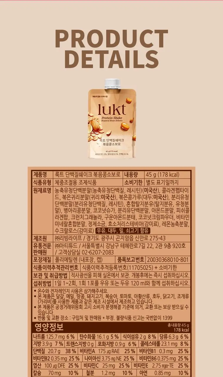 룩트 단백질쉐이크 볶음콩소보로 45g 7개입 상세페이지 20