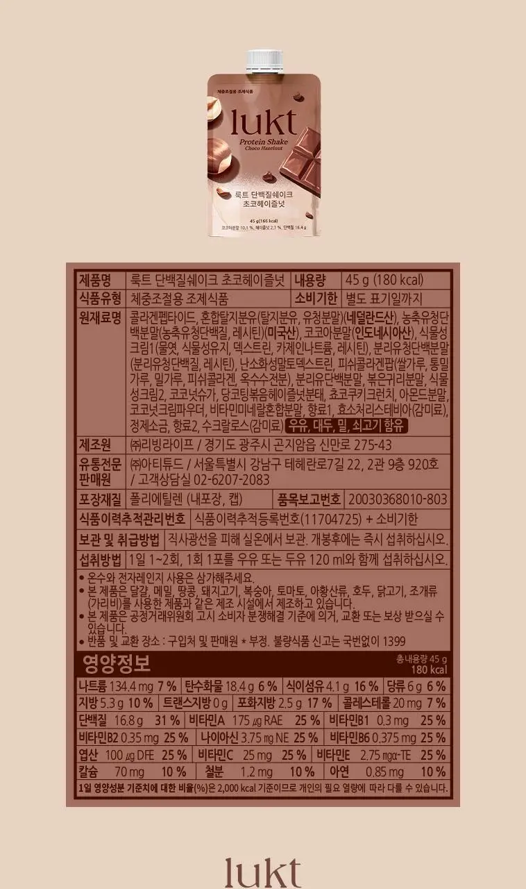 룩트 단백질쉐이크 볶음콩소보로 45g 7개입 상세페이지 22