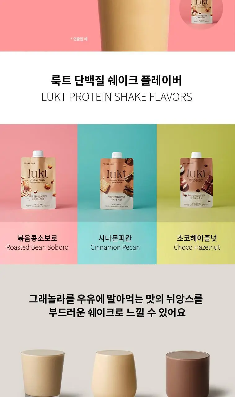 룩트 단백질쉐이크 시나몬피칸 45g 7개입 상세페이지 3