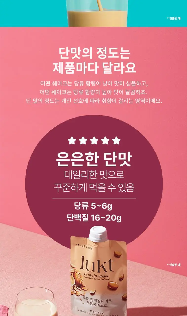 룩트 단백질쉐이크 시나몬피칸 45g 7개입 상세페이지 5